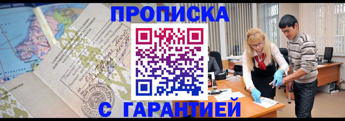 прописка 2025 в Вытегре